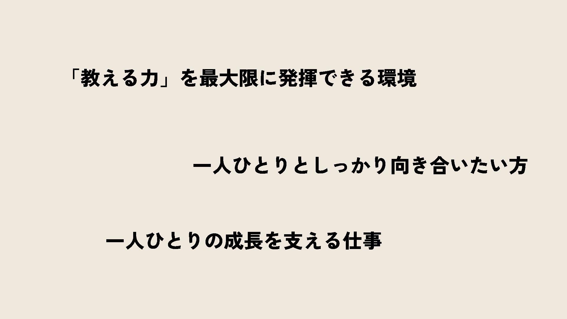 人材募集3.jpg