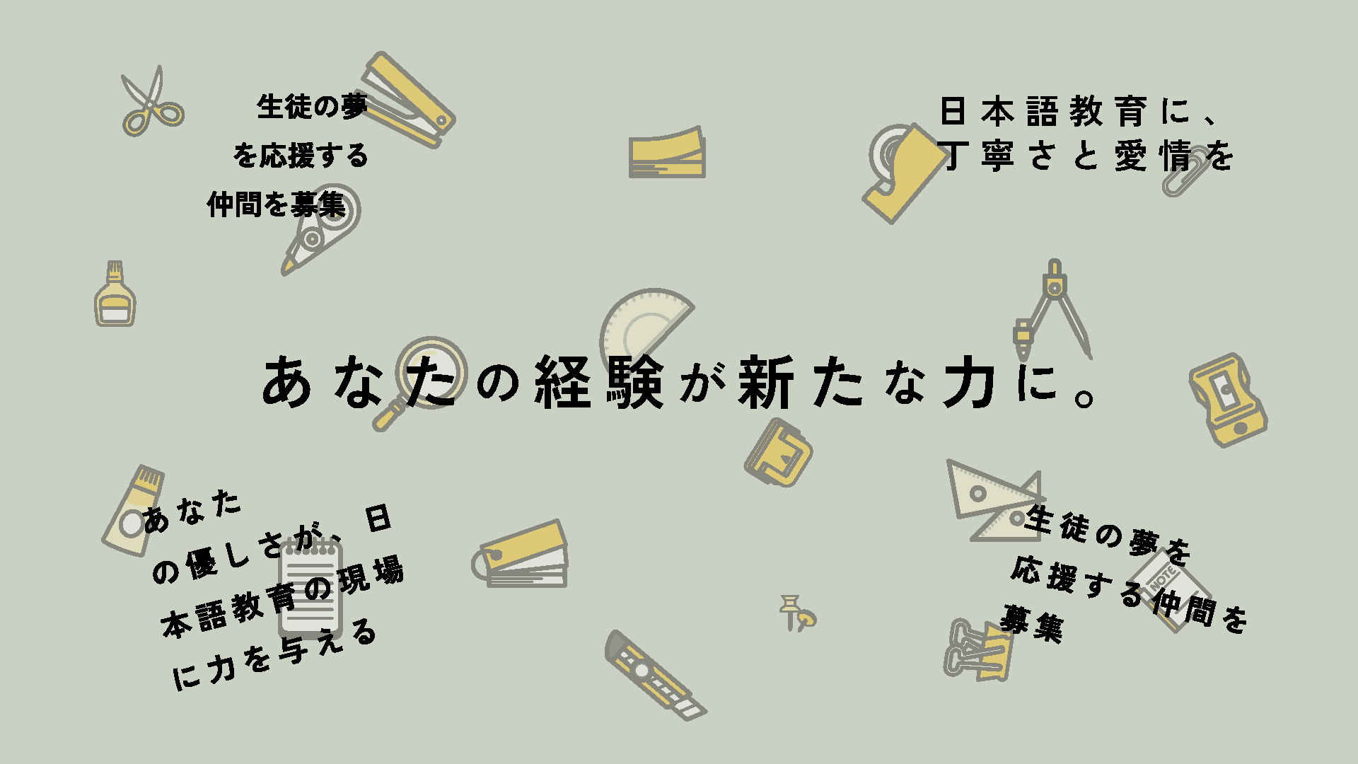 人材募集4.jpg